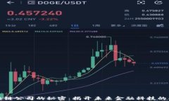 区块链公司的秘密：揭开