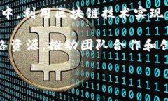 baioti区块链技术的多样性：探索不同类型及其应