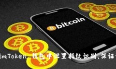 如何在 imToken 钱包中设置
