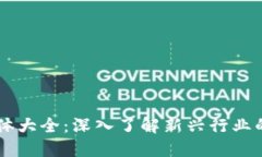 区块链知名媒体大全：深