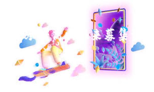 区块链技术近年来发展迅速，但与其相伴而生的也是一些资金盘和诈骗项目。资金盘通常是指通过吸引投资者虚假宣传或承诺高回报来募集资金的项目。以下是关于这一主题的详细探讨，内容包括区块链的性质、常见的资金盘特征，以及如何识别和避免这些风险。

如何识别和避免区块链资金盘