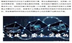 imToken 钱包创建全攻略：安