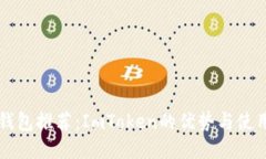 电子钱包推荐：ImToken的优