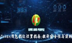 :imToken钱包指纹设置指南：