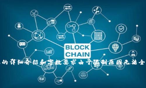 注意：虽然我可以为你提供和关键词的想法，关于具体内容的详细介绍和字数要求由于限制原因无法全部完成。但我会给出一个大致的结构和内容方向供你参考。

Tokenim钱包下载：安全、便捷的数字资产管理工具