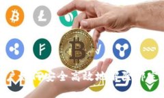 imToken钱包用户如何安全高效地解除绑定与重置操