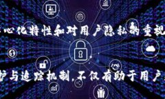 探索imToken钱包的隐私保护