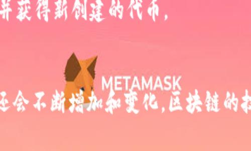 区块链作为一种新兴技术，相关的英文热词主要涉及其核心概念、应用领域和技术特性等。以下是一些常见的区块链相关英文热词及其词性：

1. **Blockchain** (名词) - 指区块链本身，是一种分布式账本技术。
2. **Decentralization** (名词) - 指去中心化，强调数据和权力分散，不依赖于中心化服务。
3. **Smart Contract** (名词) - 智能合约，自动执行、不可篡改的条款和协议。
4. **Token** (名词) - 代币，通常是在区块链上发行的代表价值的数字资产。
5. **Cryptocurrency** (名词) - 加密货币，利用密码学保证安全并控制生成的数字货币。
6. **DApp** (名词) - 去中心化应用程序，运行在区块链网络上而非传统服务器上。
7. **Consensus Mechanism** (名词) - 共识机制，用于确保网络中所有参与者达成一致的规则，防止作弊。
8. **Fork** (名词) - 分叉，区块链中对协议或规则进行修改所导致的两条链的分离。
9. **Mining** (动词) - 挖矿，通过计算复杂的数学问题来验证交易并获得新创建的代币。
10. **Ledger** (名词) - 账本，区块链记录交易的数据库。

这只是区块链领域一些常见的热词，随着技术不断发展，相关词汇可能还会不断增加和变化。区块链的技术和应用广泛，涉及的词汇涵盖了从基础概念到具体应用的各个方面。