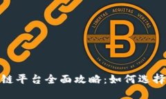 : 曼谷正规区块链平台全面