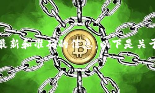 关于ImToken钱包的答题答案，建议您前往ImToken的官方网站或教育页面，以获取最新和准确的信息。以下是关于ImToken钱包的一些常见问题及其详细解答，帮助您更好地了解这个数字资产钱包。

### 全面解析ImToken钱包：功能、使用与安全性