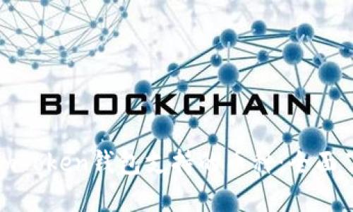 : imToken钱包支持的币种：全面了解