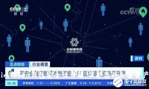 imToken钱包安全性详解：保护您的加密资产