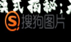 区块链商业发展模式揭秘