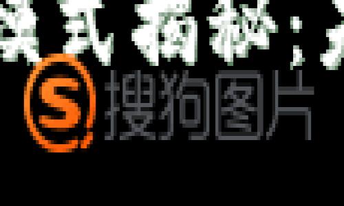 区块链商业发展模式揭秘:未来市场的颠覆者