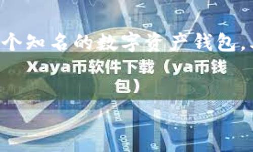 在这个快速发展的区块链和数字货币行业中，钱包的上线时间和功能更新对于用户来说都是非常重要的。imToken作为一个知名的数字资产钱包，其上线时间和功能不断更新吸引了用户的关注。以下是基于“imToken钱包多久上线”的、相关关键词以及详细内容的规划。


imToken钱包：上线时间、功能特点与用户体验详解