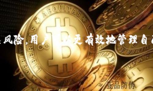  如何在imToken钱包中安全删除已授权的应用和服务

imToken钱包, 删除授权, 数字资产安全, 去中心化应用/guanjianci

---

介绍imToken钱包
imToken是一款广受欢迎的数字货币钱包，支持多种主流加密货币的安全存储和交易。作为一款去中心化的钱包，imToken不仅提供简单而直观的用户体验，同时还允许用户与各种去中心化应用程序（DApps）进行交互。在使用这些DApps的过程中，用户可能需要授权访问他们的数字资产，但随着时间的推移，用户可能会希望撤销某些授权，以保护自己的资产安全。

为什么需要删除授权？
在区块链和加密货币的世界中，授权意味着将某些权限赋予特定的DApp或服务。这可能包括使用或转移用户的数字资产的能力。在以下情况下，用户可能需要考虑删除某些授权：
ul
    li安全考虑：如果不再使用某个DApp，建议立即撤销其对资产的访问权限，以防止潜在的安全风险。/li
    li服务不再可用：随着市场的变化，某些DApp可能会停运，而用户不再需要保留这些DApp的授权。/li
    li减少风险：如果某个DApp或服务被怀疑为恶意或可疑，立即删除授权可以降低风险。/li
    li管理资产：良好的数字资产管理策略包括定期检查和更新已授权的DApp列表。/li
/ul

如何删除imToken钱包中的授权
在imToken钱包中，删除已授权的应用和服务实际上是一个相对简单的过程。用户只需按照以下几步操作：
ol
    li打开imToken钱包应用程序。/li
    li进入钱包设置，通常点击右下角的“我”标签。/li
    li找到“安全”选项，然后选择“授权管理”。/li
    li在授权管理页面，列出了所有已授权的DApp和服务。/li
    li选择希望撤销授权的应用，点击进入其详情页面。/li
    li在详情页面，您会看到撤销授权的选项，确认后即可成功删除。/li
/ol
完成以上步骤后，您所选择的DApp将无法再访问您的数字资产，从而增强了您的安全性。

可能相关的问题
h41. imToken钱包中授权的DApp有什么风险？/h4
每个用户在使用imToken等数字钱包时，必须对授权的DApp保持警惕。以下是一些常见的风险：
ul
    li安全漏洞：某些不合规的DApp可能存在安全漏洞，导致黑客利用这些漏洞攻击用户资产。/li
    li诈骗项目：一些DApp可能是为了骗取用户资产而存在，用户授权后，可能会在不知情的情况下损失资产。/li
    li管理失误：过多的DApp授权可能导致用户管理困难，增加失去资产的风险。/li
    li隐私泄露：某些DApp可能要求访问用户的一些数据，进而影响用户隐私。/li
/ul
因此，用户在使用DApp前，最好做好尽职调查，确保该DApp的安全性和可信度。

h42. 删除授权后，DApp是否可以恢复权限？/h4
删除授权后，DApp将无法再访问用户的数字资产。如果用户希望恢复权限，必须重新进行授权。这意味着每次需要使用该DApp的某项服务时，都需要再次授权。授权过程通常很简单，但要注意，确保该DApp仍然是安全的，不要随意授权以免资产受到威胁。

h43. 如何识别哪些DApp需要删除授权？/h4
识别哪些DApp需要删除授权主要基于以下几个因素：
ul
    li使用频率：如果某个DApp长时间未使用，或者已经不再需要，建议及时撤销其权限。/li
    li安全性评估：可通过查阅相关社区或媒体的信息，了解该DApp是否出现过安全问题。/li
    li可靠性：可以根据用户的反馈、评分等判断该DApp的可靠性，尤其是在使用较新的DApp时需谨慎考虑。/li
    li更新和维护：若该DApp没有持续更新或维护，也需考虑删除授权。/li
/ul
通过综合评估以上因素，用户可以有效管理自己的DApp授权。

h44. 授权管理与数字资产安全的关系/h4
授权管理是数字资产安全的重要组成部分。用户如果不恰当地管理DApp的授权，可能会面临资产损失、隐私泄露等风险。尤其在去中心化金融（DeFi）的环境下，资产授权的透明化、不可逆性使得授权管理更加重要。合理的授权管理策略不仅能够保护个人资产，也能够在一定程度上维护整个生态系统的安全性。
建立良好的授权管理习惯，包括定期检查授权、及时撤销不必要的DApp权限、关注安全资讯等，能够有效降低安全风险。

总结
删除imToken钱包中的授权是保护数字资产安全的重要步骤。用户需要定期检查已授权的DApp，并根据实际使用和安全风险做出判断。通过理解如何删除授权及相关风险，用户可以更有效地管理自己的数字资产，保障其安全。

在当今数字货币快速发展的环境中，每位投资者都应当树立强烈的安全意识，保证自己的资产不被恶意利用。