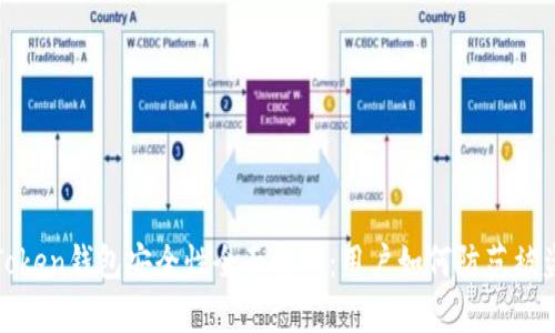 : imToken钱包安全性全面解析：用户如何防范被盗风险