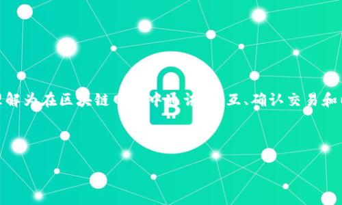 区块链是一个复杂而富有技术性的领域，涉及多个方面的知识和应用。关于“打印区块链命令”，我们可以理解为在区块链网络中通讯、交互、确认交易和以特定格式获取区块链信息的相关命令。以下是一个可能的和关键字，以及围绕这一主题的详细内容框架。

和关键词

区块链命令详解：从基础到应用的全景分析