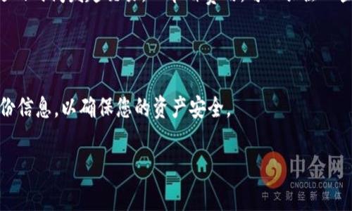 如何下载和使用imToken钱包：完整指南与常见问题解答

imToken, 数字钱包,区块链, 加密货币/guanjianci

### 引言

随着区块链技术的不断发展和加密货币的流行，数字钱包成为了每个投资者必不可少的工具。imToken钱包作为一款广受欢迎的数字资产钱包，其安全性、易操作性和多功能性逐渐赢得了广大用户的青睐。本文将为您详细介绍如何下载和使用imToken钱包，帮助您更好地管理您的数字资产，同时也会解答一些用户在使用过程中常见的问题。

### 一、imToken钱包简介

1.1 imToken钱包的定义
imToken是一款移动端数字资产钱包，支持以太坊（ETH）、比特币（BTC）、TRON等多种主流加密货币的存储、管理和交易。它不仅提供安全的资产存储，还包括DApp浏览、去中心化交易所（DEX）等功能，满足用户多样化的需求。

1.2 imToken的优势
imToken钱包的优势主要体现在以下几个方面：
ul
    listrong安全性：/strongimToken采用多重签名及冷钱包技术，确保用户资金安全。/li
    listrong用户友好：/strong界面简洁直观，易于上手，即使新手用户也能轻松使用。/li
    listrong功能丰富：/strong支持多种区块链资产及DApp，使用户可以在一个应用内完成多种操作。/li
    listrong社区支持：/strongimToken拥有活跃的用户社区和技术支持，及时解决用户疑问。/li
/ul

### 二、如何下载imToken钱包

2.1 移动应用商店下载
最简单的方式是通过手机的应用商店（如App Store或Google Play）进行下载。在应用商店中搜索“imToken”，找到官方应用后，点击下载并安装。

2.2 官网下载
如果您无法通过应用商店下载，也可以访问imToken的官方网站（a href=