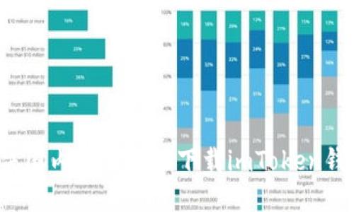  如何解决国内用户无法下载imToken钱包的问题