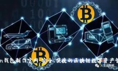 imToken钱包制作官网：安全