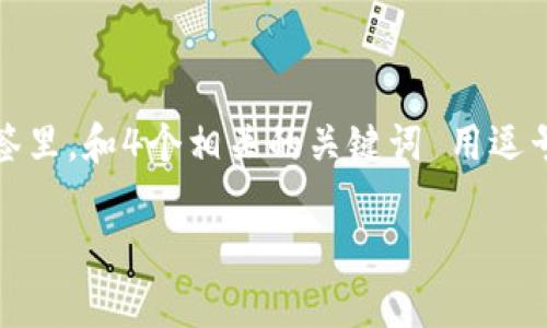 思考一个推广并且便于用户查看的优秀，放进  /  标签里，和4个相关的关键词 用逗号分隔，关键词放进 guanjianci / guanjianci 标签里

深圳区块链追溯系统的整体分析与应用前景