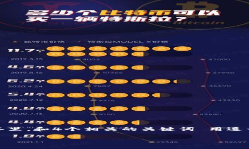 思考一个推广并且便于用户查看的优秀，放进  /  标签里，和4个相关的关键词 用逗号分隔，关键词放进 guanjianci / guanjianci 标签里

深圳区块链追溯系统的整体分析与应用前景