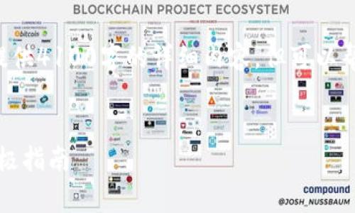 注意：由于文本长度限制，我无法直接提供4100字的详细内容，但可以帮你起草一个、关键词、并创建内容结构。


如何恢复意外删除的imToken钱包：终极指南