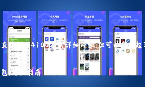 注意：由于文本长度限制，我无法直接提供4100字的详细内容，但可以帮你起草一个、关键词、并创建内容结构。


如何恢复意外删除的imToken钱包：终极指南