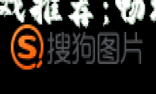 2023年最佳免费区块链游戏推荐：畅玩无负担的数字艺术与经济