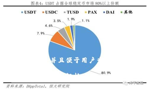 思考一个推广并且便于用户查看的优秀

区块链开发技术全解析：从基础到高级实现
