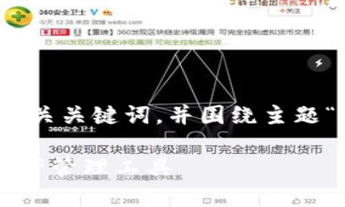 请注意：根据您的请求，我将为您提供一个合适的、相关关键词，并围绕主题“imToken钱包下载注册”进行详细介绍和问题探讨。

imToken钱包下载与注册指南—安全便捷的数字资产管理工具