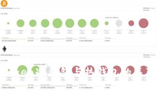 深入了解imToken冷钱包与热钱包的关联及其重要性