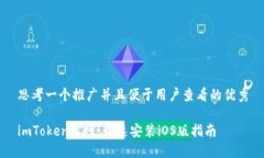 思考一个推广并且便于用户查看的优秀imToken官网