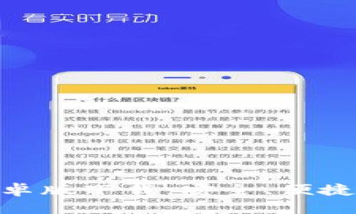 imToken钱包手机安卓版下载：安全、便捷的数字资产管理方案