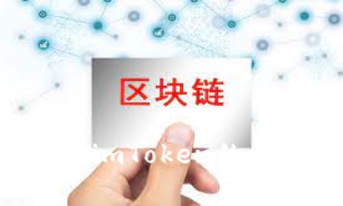 : 火币EOS钱包导入imToken的详细指南与注意事项