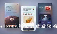 : 如何解决ImToken钱包创建