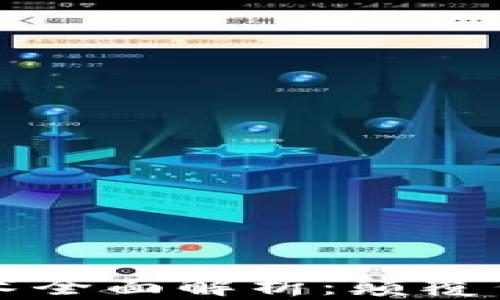 
区块链时代应用技术全面解析：颠覆传统的创新解决方案