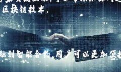 区块链在电脑上的应用全