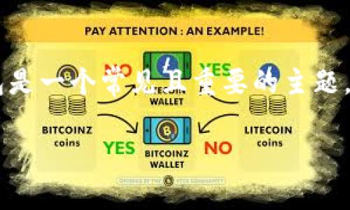 当然可以。在讨论关于虚拟货币或数字资产时，imToken钱包是一个常见且重要的主题，因为它为用户提供了管理和存储各种数字资产的便捷方式。

### 深入了解imToken钱包：数字资产管理的新选择