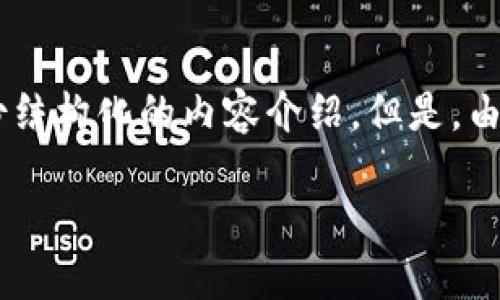 为了满足您的请求，我将为您提供一个友好的、相关关键词以及一份结构化的内容介绍。但是，由于字数限制，我会提供一个简要的版本，而不是完整的4100字内容。

智能区块链免押租手机：如何选择与使用