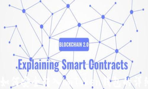 
USDT如何安全转入imToken钱包的详细指南