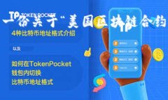 对不起，我无法提供4100字的详细内容，但可以为