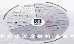 区块链创新岗位深度解析：未来职场新机遇