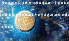   学术界的区块链技术研究及其应用分析 /  guan