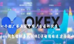 思考一个推广并且便于用户查看的优秀imToken钱包