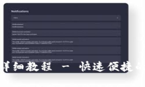 imToken钱包转币详细教程 - 快速便捷的数字货币转账指南