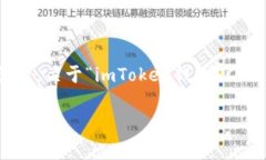 ImToken钱包是一种数字资产钱包，它支持多种加密