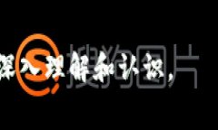   区块链的重要项目解析：前沿技术与应用场景的