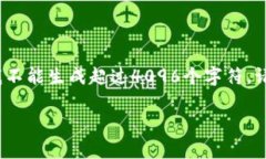 注意：以下是内容的开头